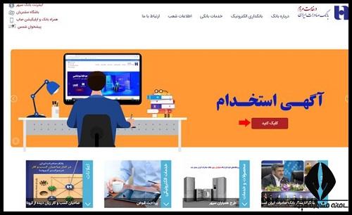 نحوه ثبت نام آزمون استخدامی بانک صادرات